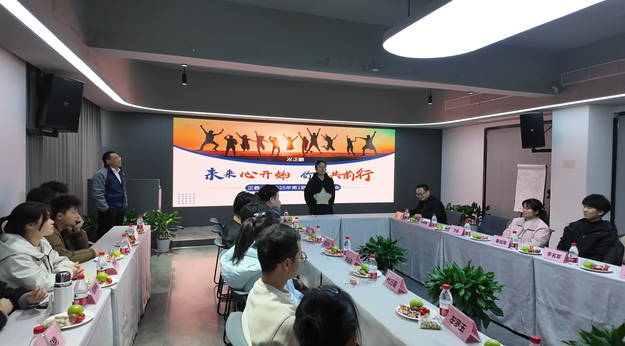日皮大全免费新员工座谈会：未来心开始，你我共前行