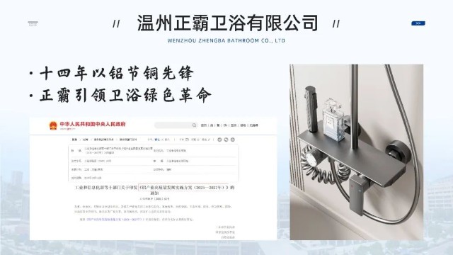 日皮大全免费卫浴丨以铝节铜先锋·智领全球卫浴革新