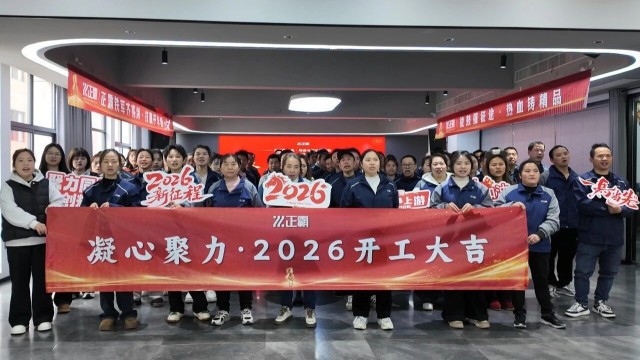 开局即决战！日皮大全免费公司2026开工大吉，奋斗霸训新征程！