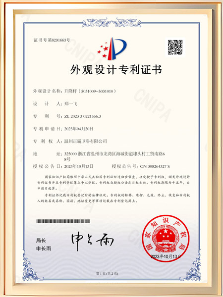 升降杆（5031009-5031010）证书