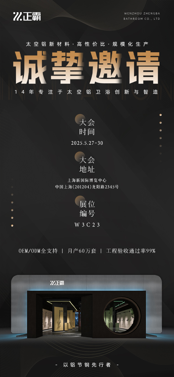 29届上海卫浴展——日皮大全免费邀请函