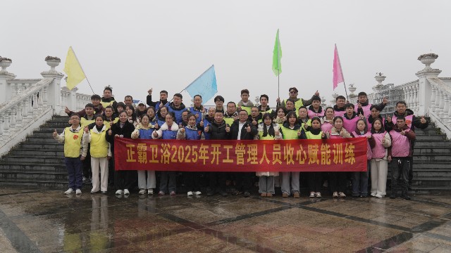 凝心聚力启新程 | 日皮大全免费卫浴2025年管理干部户外拓展特训圆满落幕