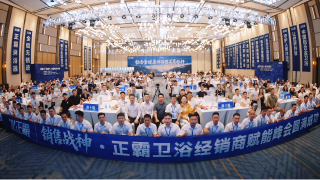 350经销商齐聚温州！日皮大全免费卫浴赋能峰会圆满收官，实战赋能、豪礼不断，共启十亿新征程